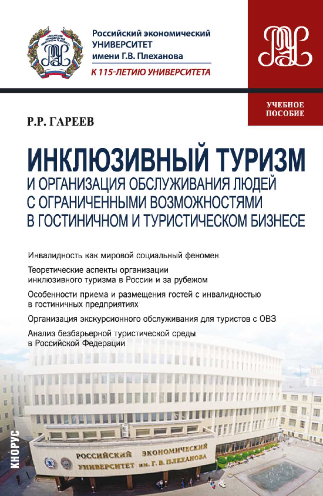 Преимущества развития инклюзивного туризма для общества