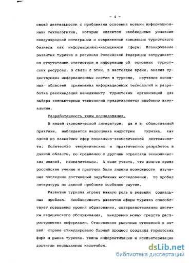 Применение современных технологий в туризме: новые возможности для путешественников