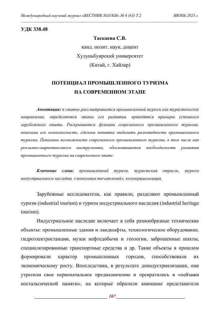 Проблемы развития промышленного туризма