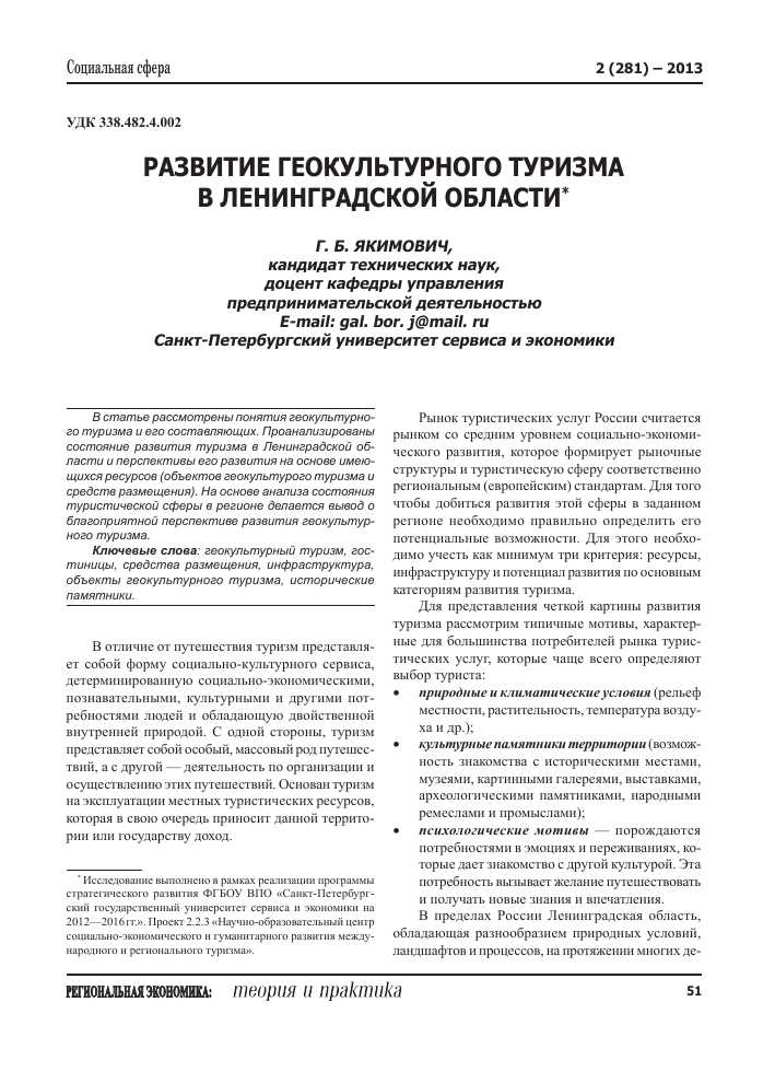 Путешествие знаний: развитие образовательного туризма как способ обогащения познаний