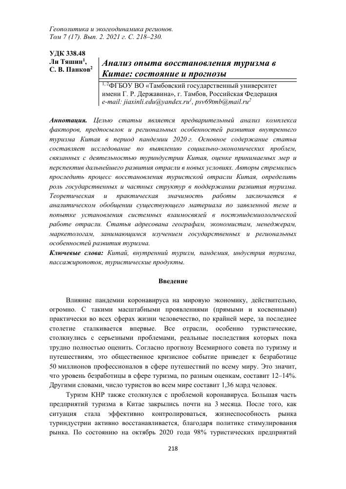 Современные тенденции в инновационной практике в области туризма: особенности подготовки студентов