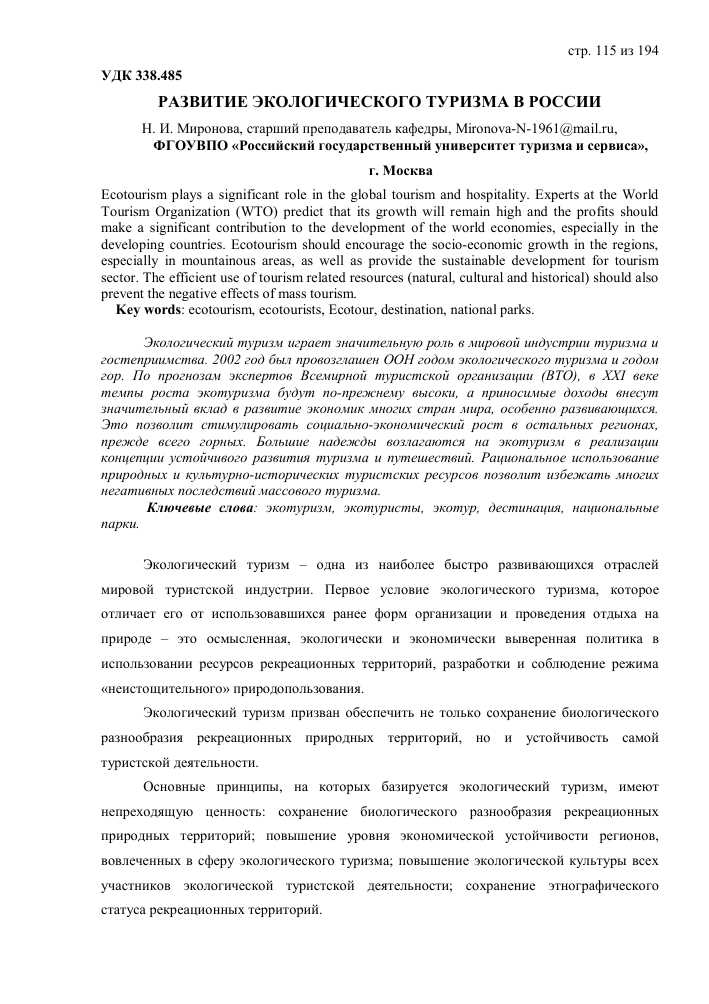 Экотуризм в России вырос на 40%. Какие регионы, заповедники и нацпарки России вошли в ТОП-10 в 2022 году?