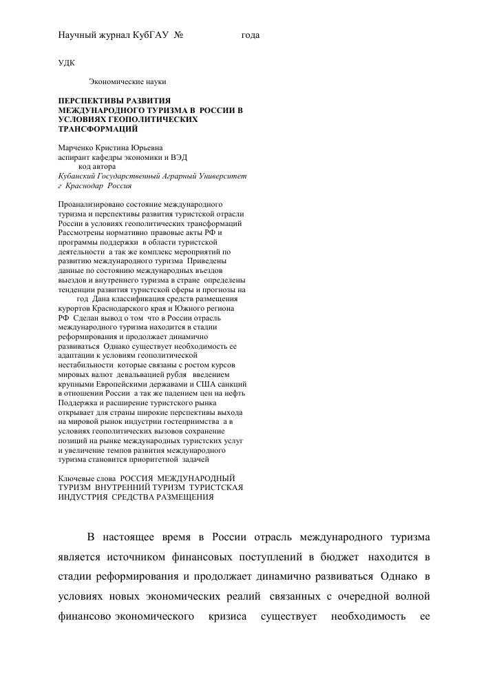 Потенциал развития внутреннего туризма в России