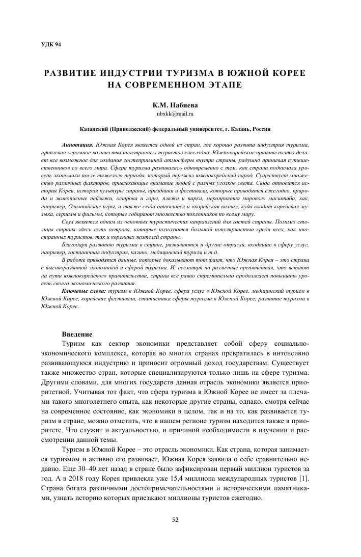 Развитие туризма в Южной Корее в 2023-2024 годах