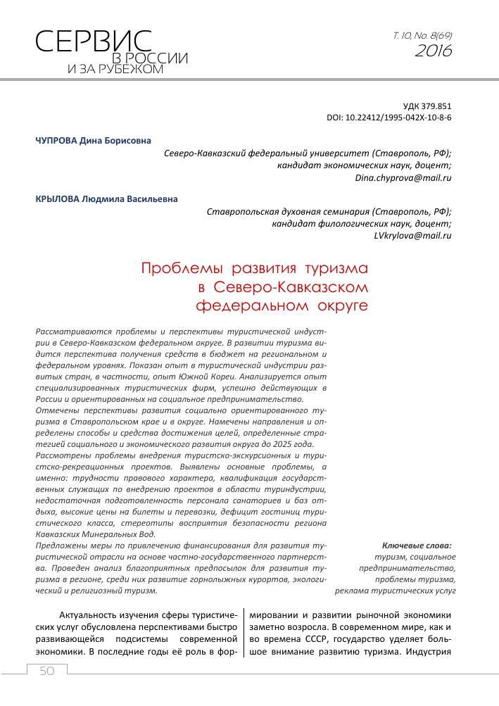 Развитие туризма в Северо-Кавказском Федеральном округе: перспективы роста и инвестиционные возможности