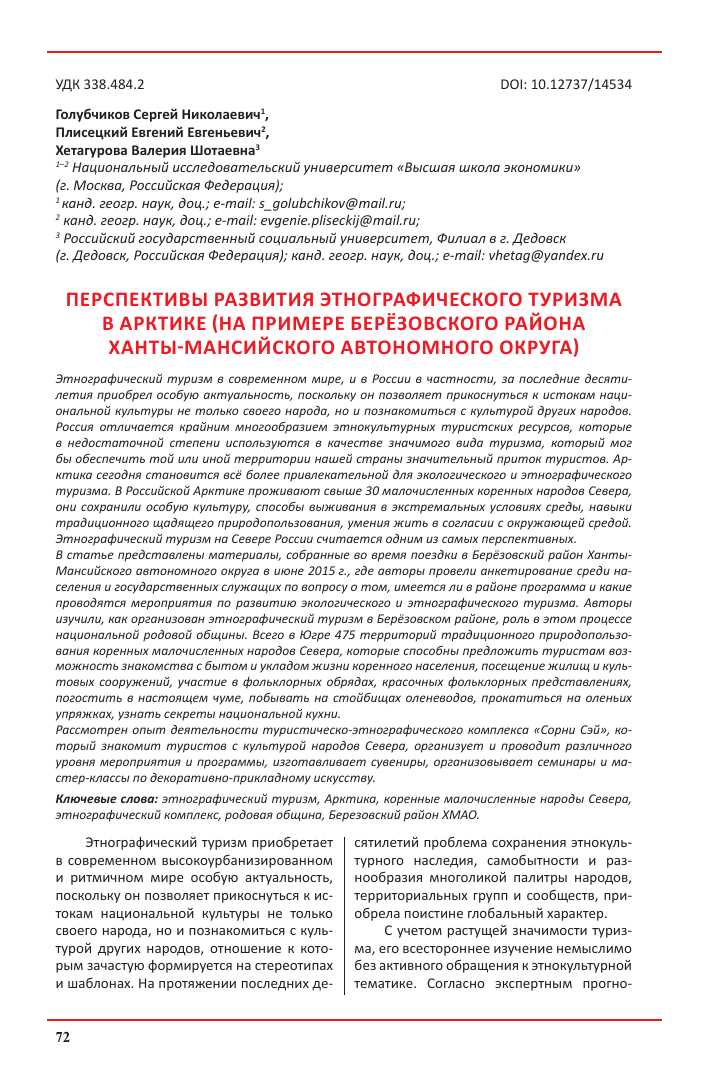 Круглый стол на тему туризма в Ханты-Мансийском автономном округе – Югре: научные аспекты и практические рекомендации