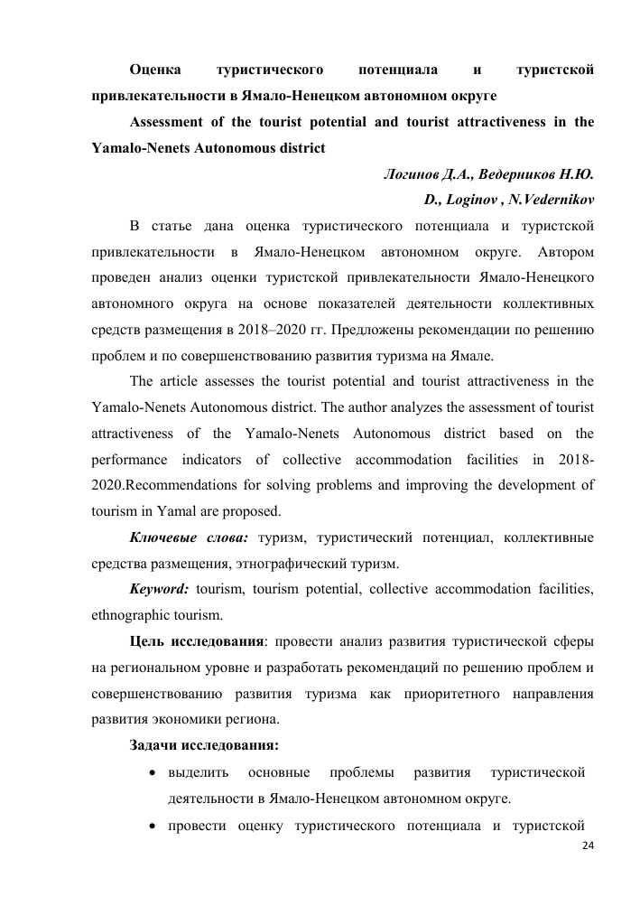 Турпоток в Ямало-Ненецком автономном округе с начала 2022 года вырос почти на 12%