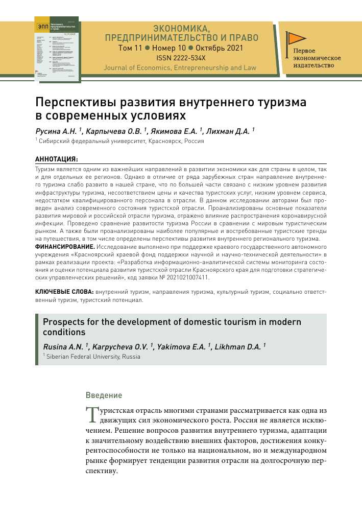 Социальное развитие в индустрии туризма и гостеприимства: актуальные вызовы и перспективы