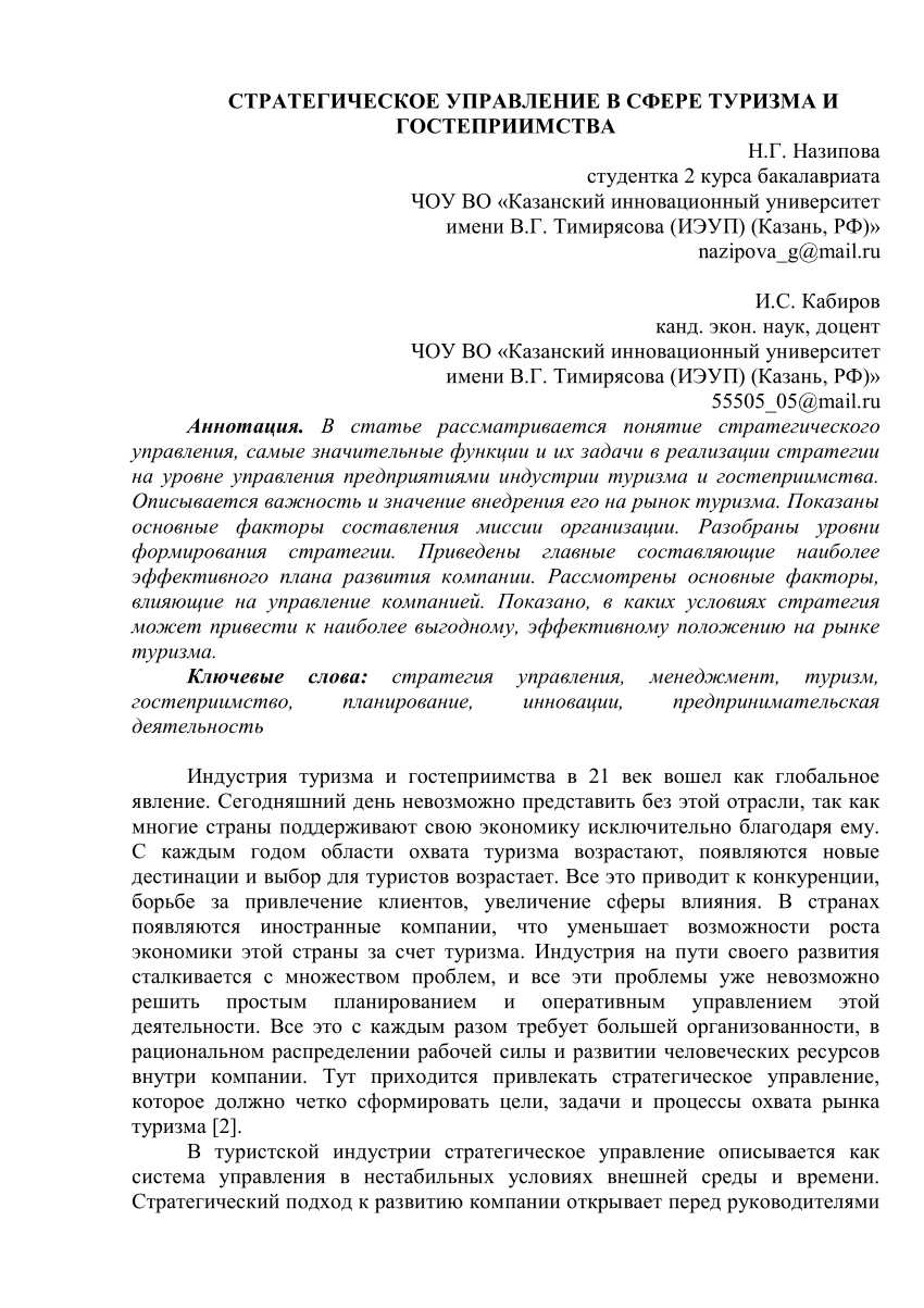 Воздействие туризма на гостеприимство и экономику мест назначения