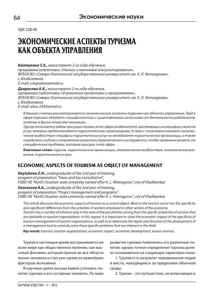 Уникальные возможности и перспективы развития туризма в Республике Саха Якутия