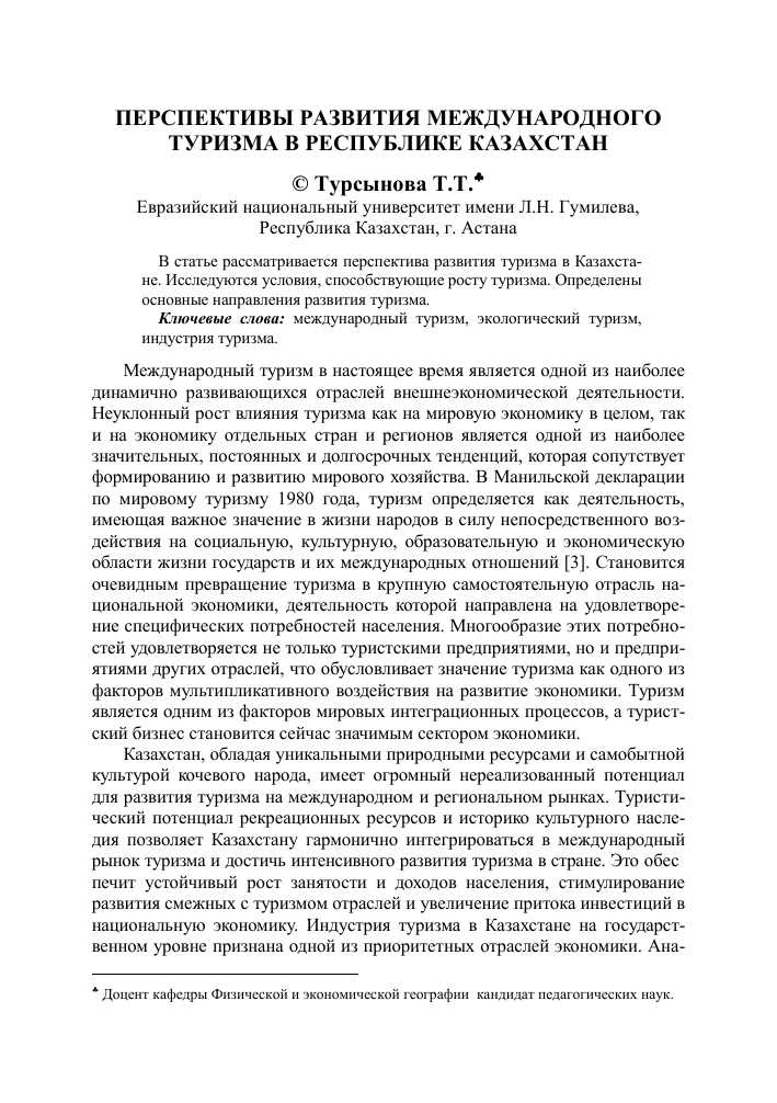 Уникальные возможности для путешественников в Казахстане