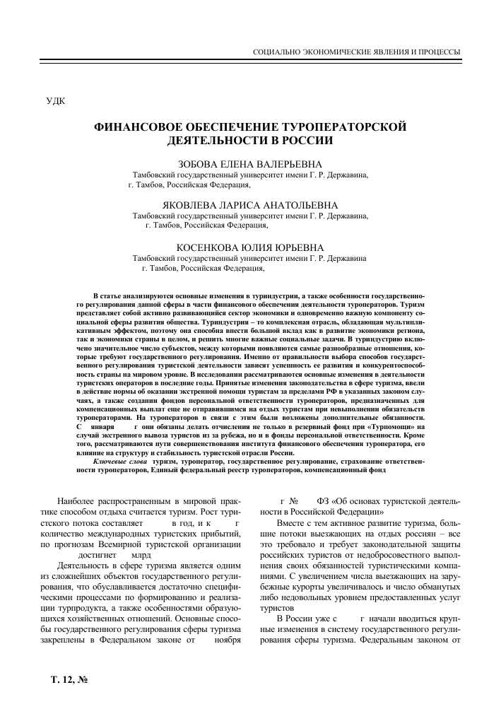 4.1. Организация безопасности пребывания туристов: центр продвижения безопасности в туризме